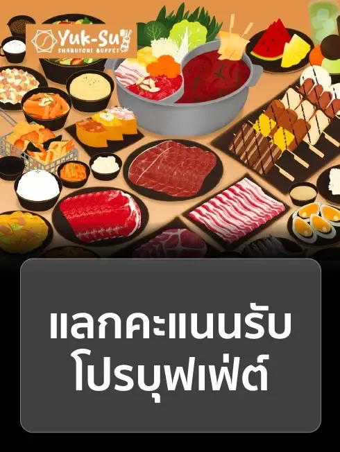 โปรบุฟเฟ่ต์